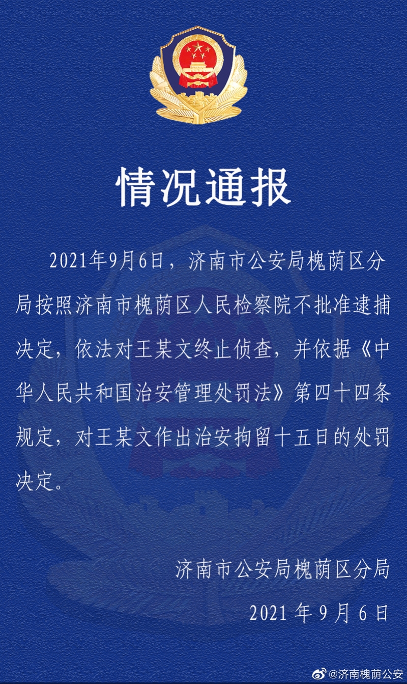 “阿里女员工被侵害”案另一嫌疑人不批准逮捕！被治安拘留